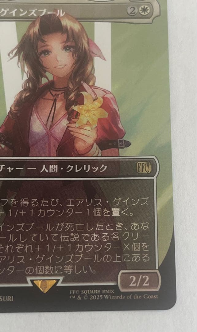 MTG エアリス・ゲインズブール　日本語　サージ　foil
