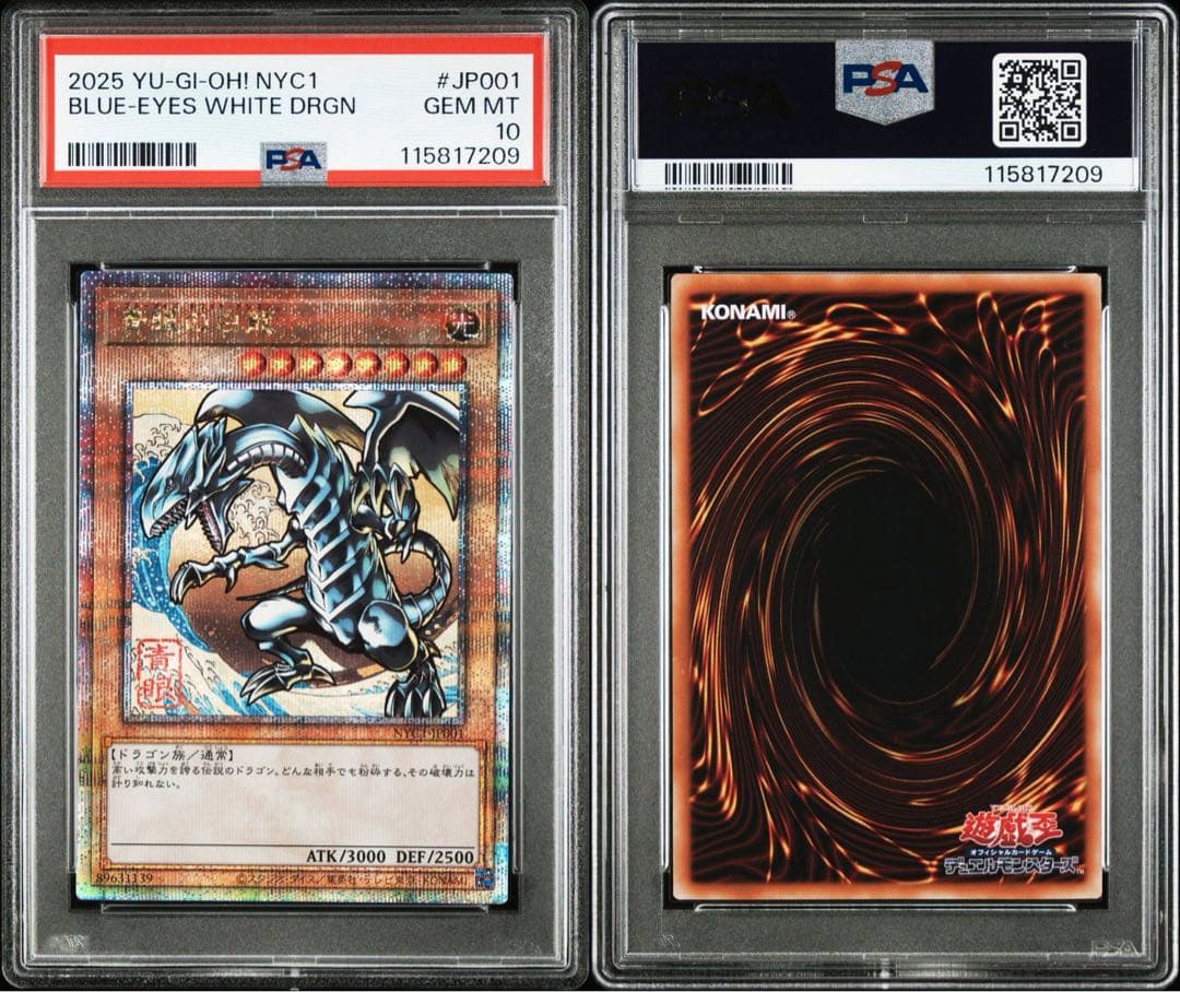 PSA10 連番　ブルーアイズホワイトドラゴン 浮世絵 青眼の白龍　3枚セット