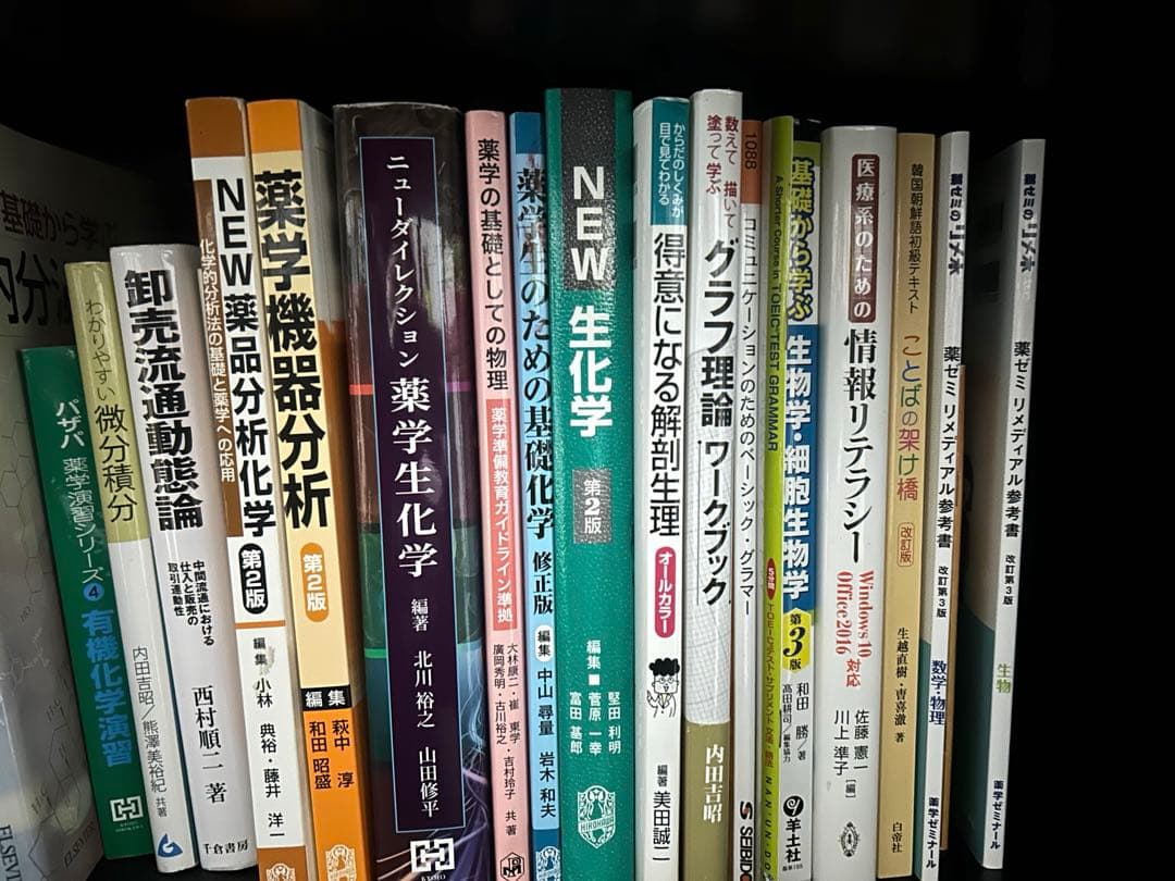 薬学部教科書