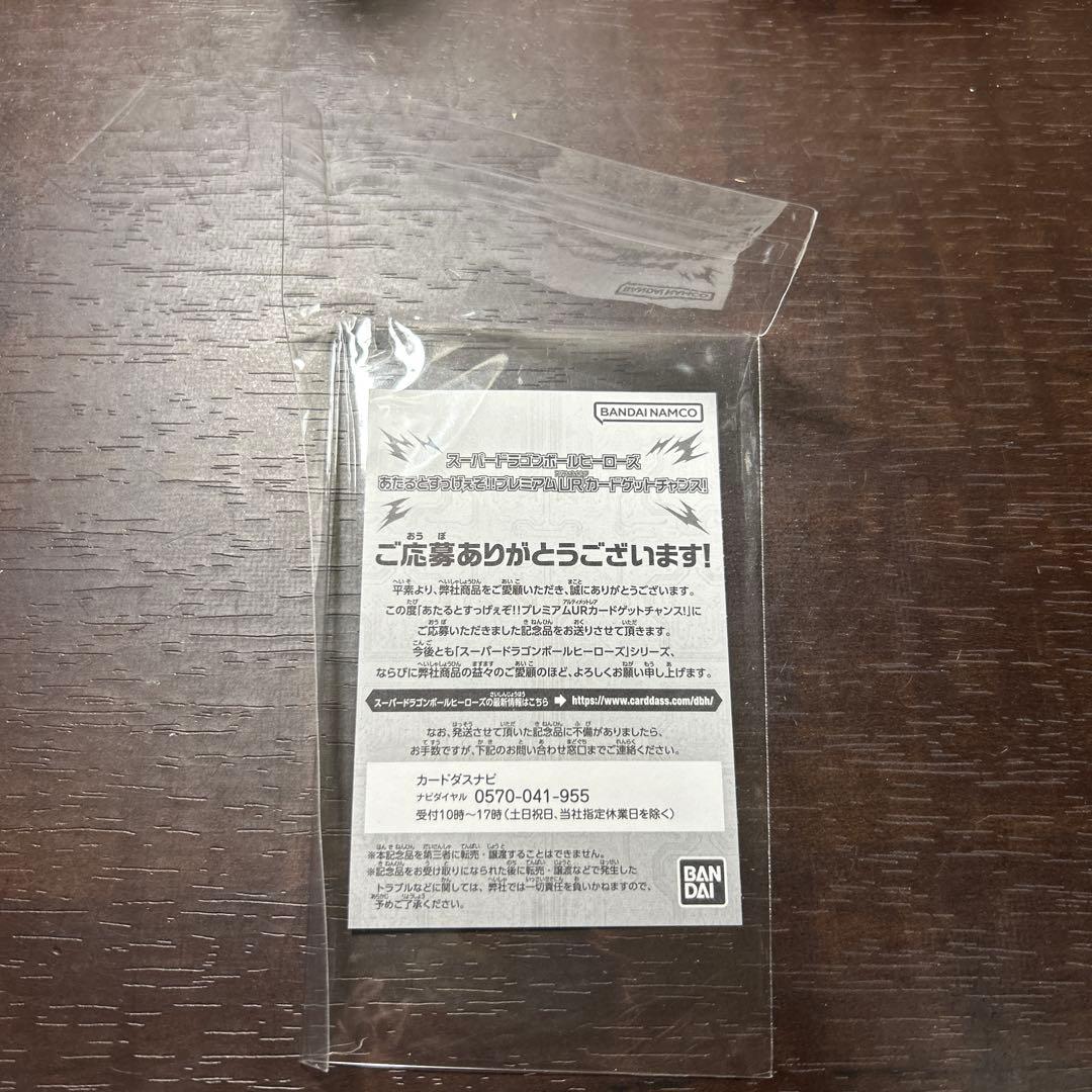 ドラゴンボールヒーローズ 孫悟空 UGM4-067 未開封
