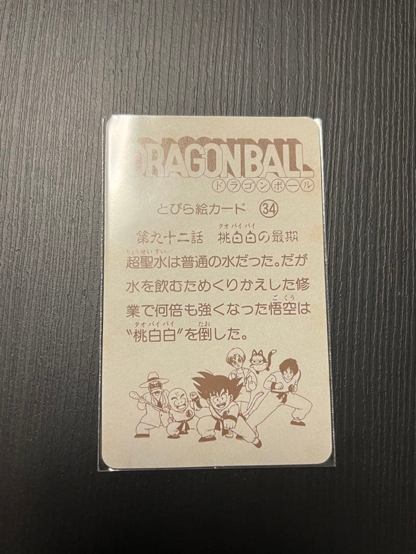 S&B とびら絵カード/ドラゴンボールゼリー とびら絵カード　孫悟空　桃白白