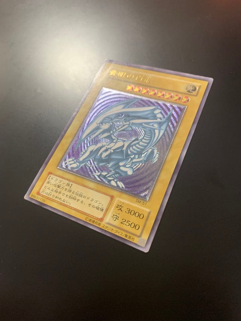 遊戯王　2期レリーフ　青眼の白龍　SM-51