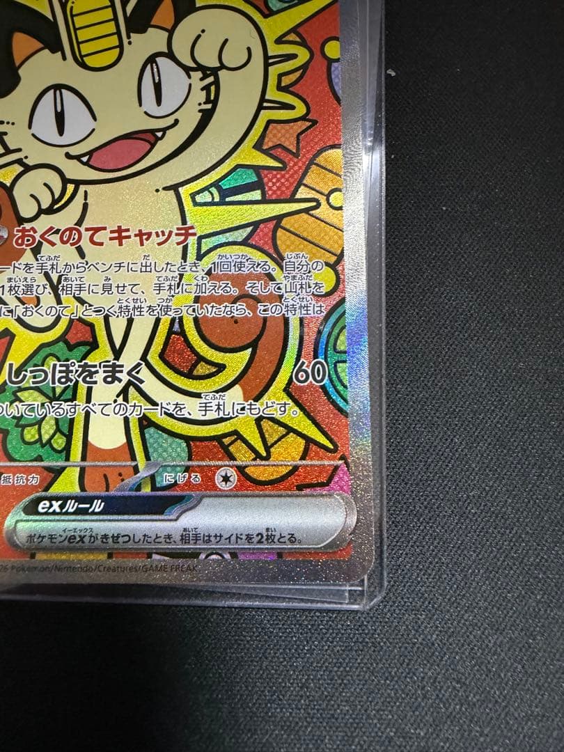 ニャースex SAR 114/080
