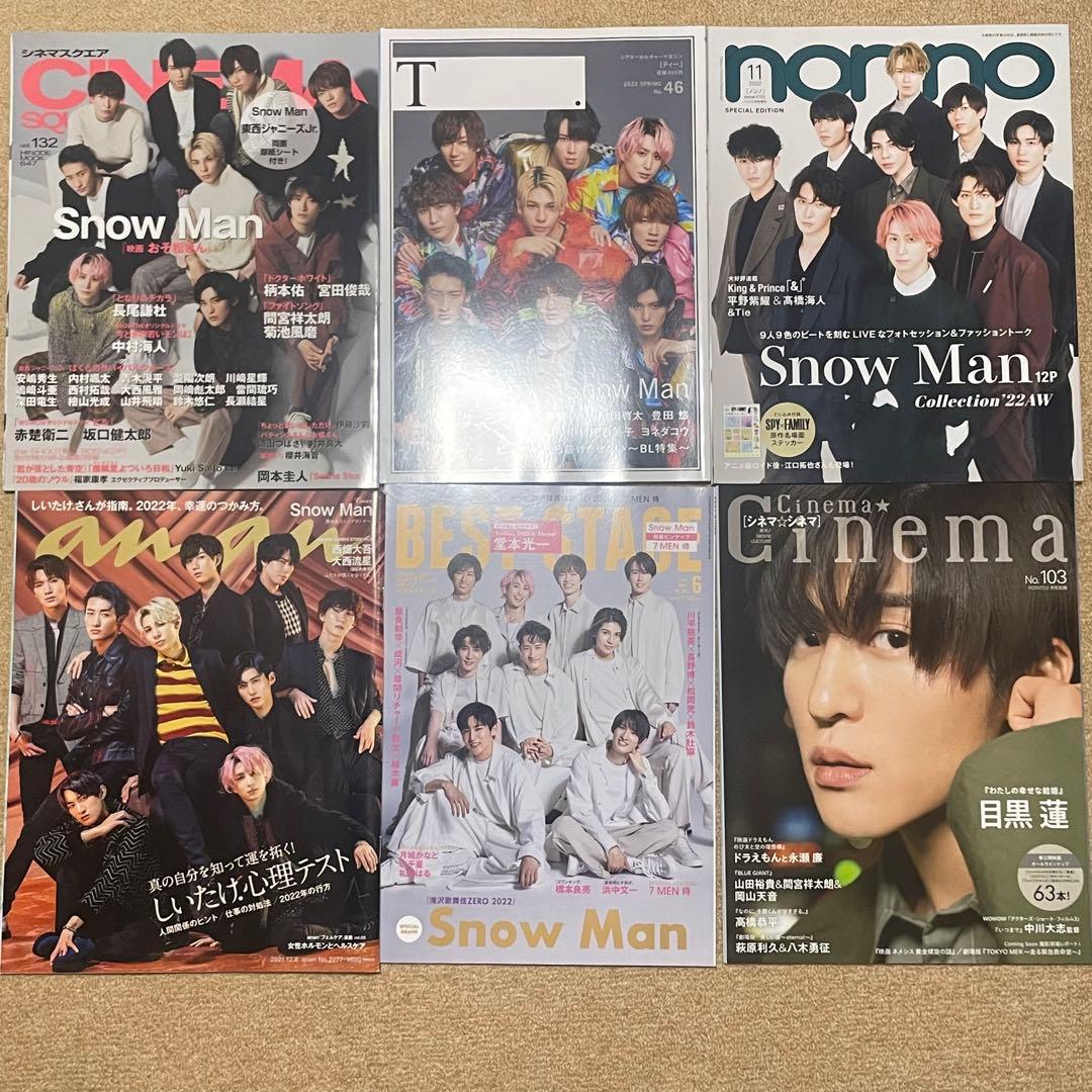 【バラ売り可⭕️】目黒蓮 表紙雑誌 まとめ売り 53冊セット