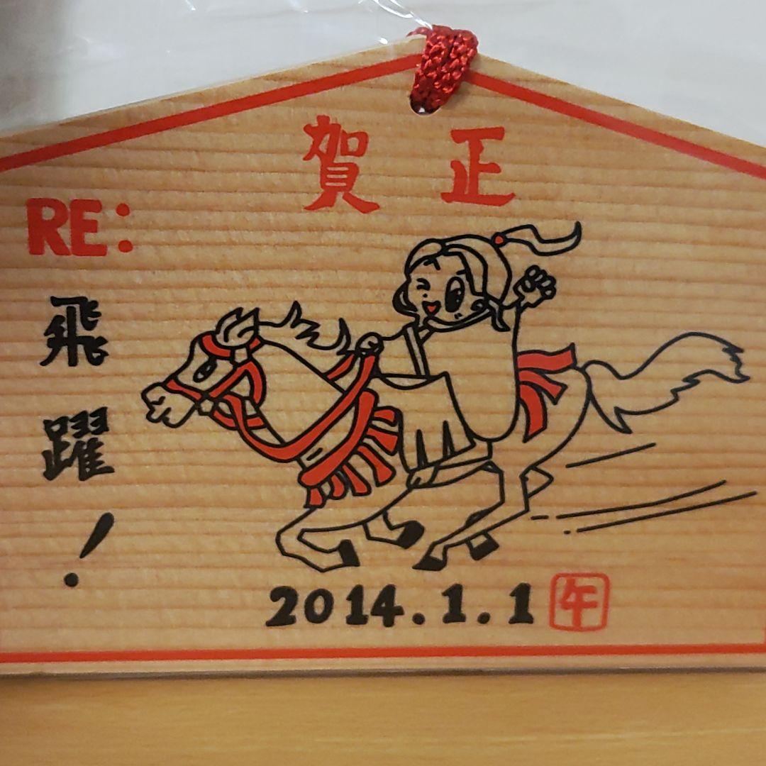 倉木麻衣カウントダウンファイナル2013-14～あRE:がとう！一期一会！～絵馬