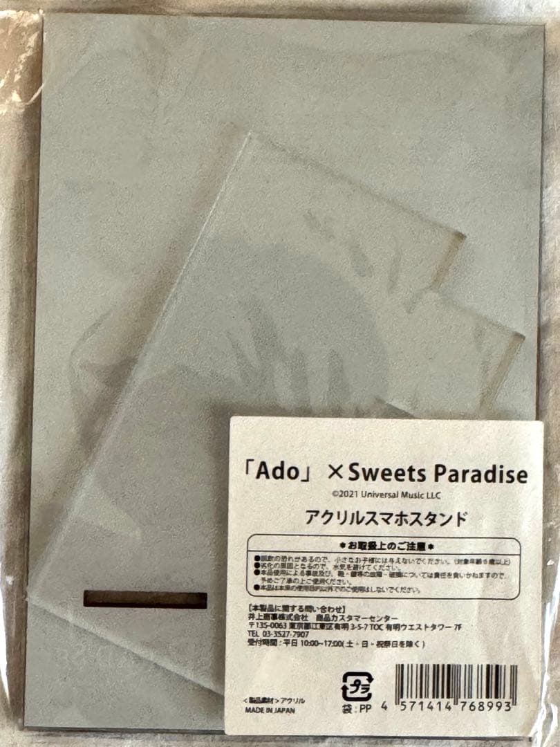 専用ページAdo スイパラ アクリルスタンド