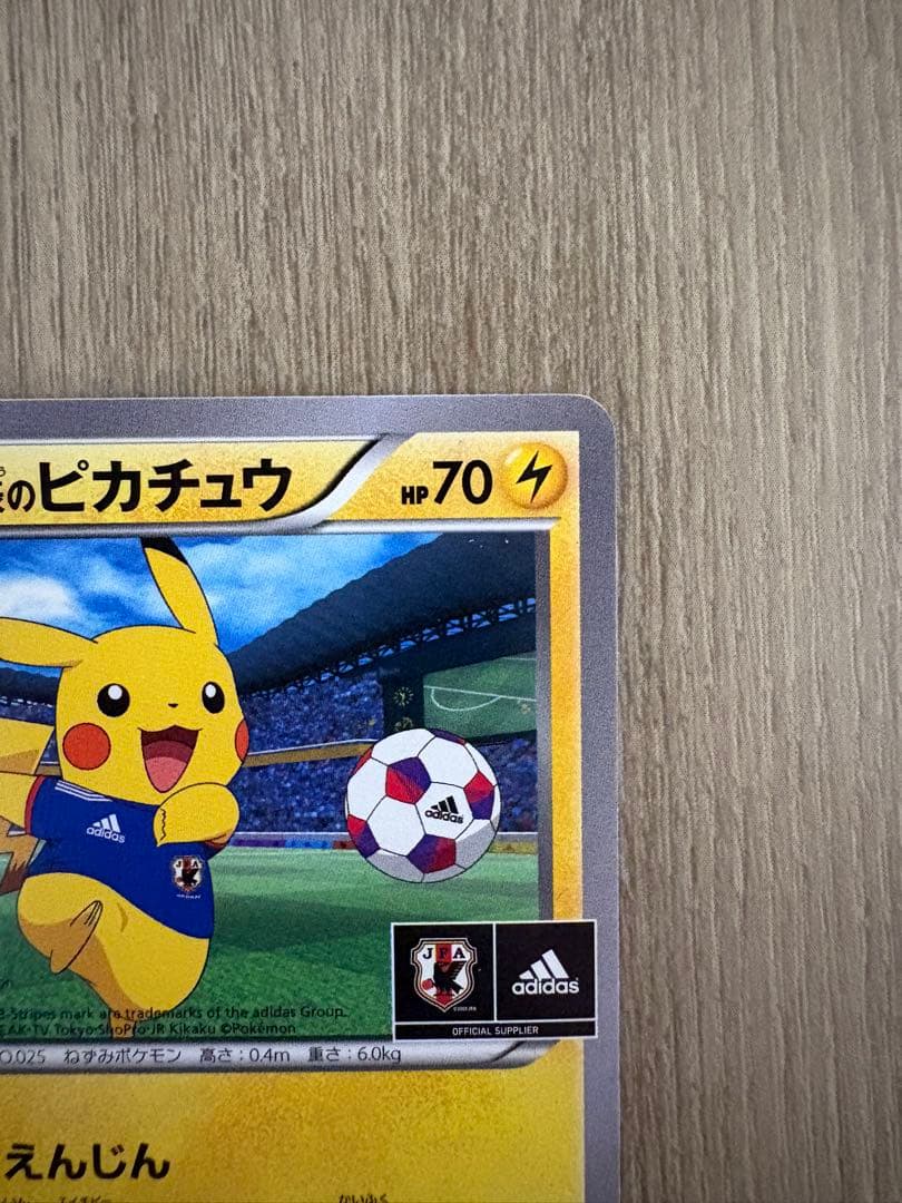 ポケモンカード 日本代表のピカチュウ プロモ