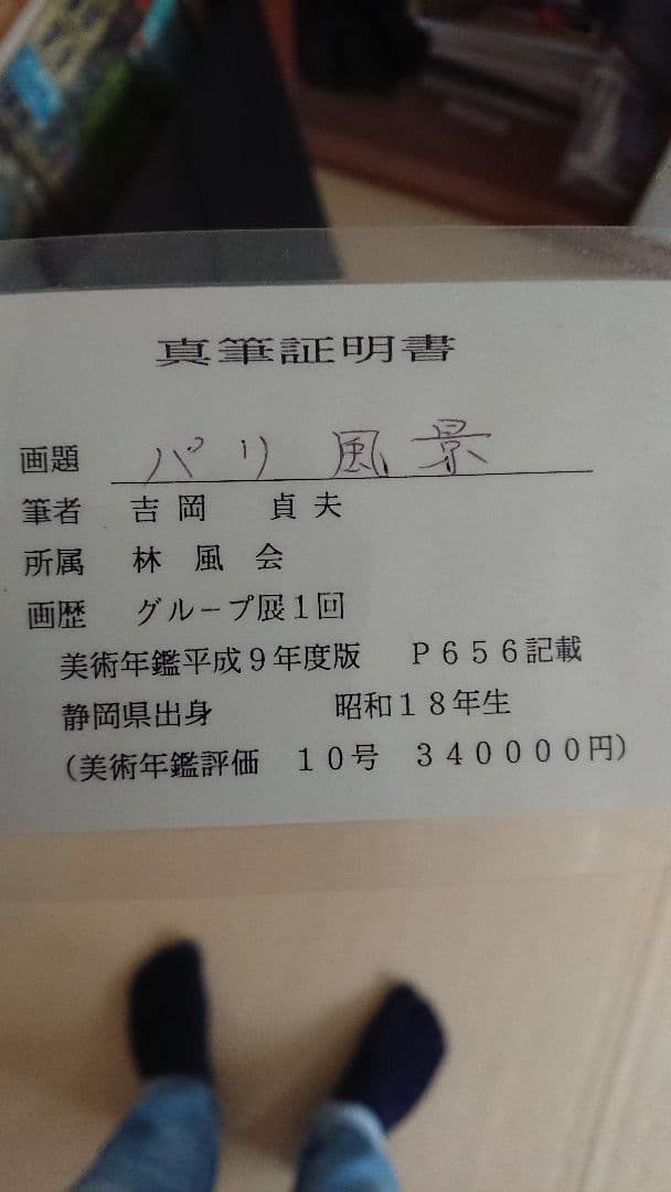 吉岡貞夫