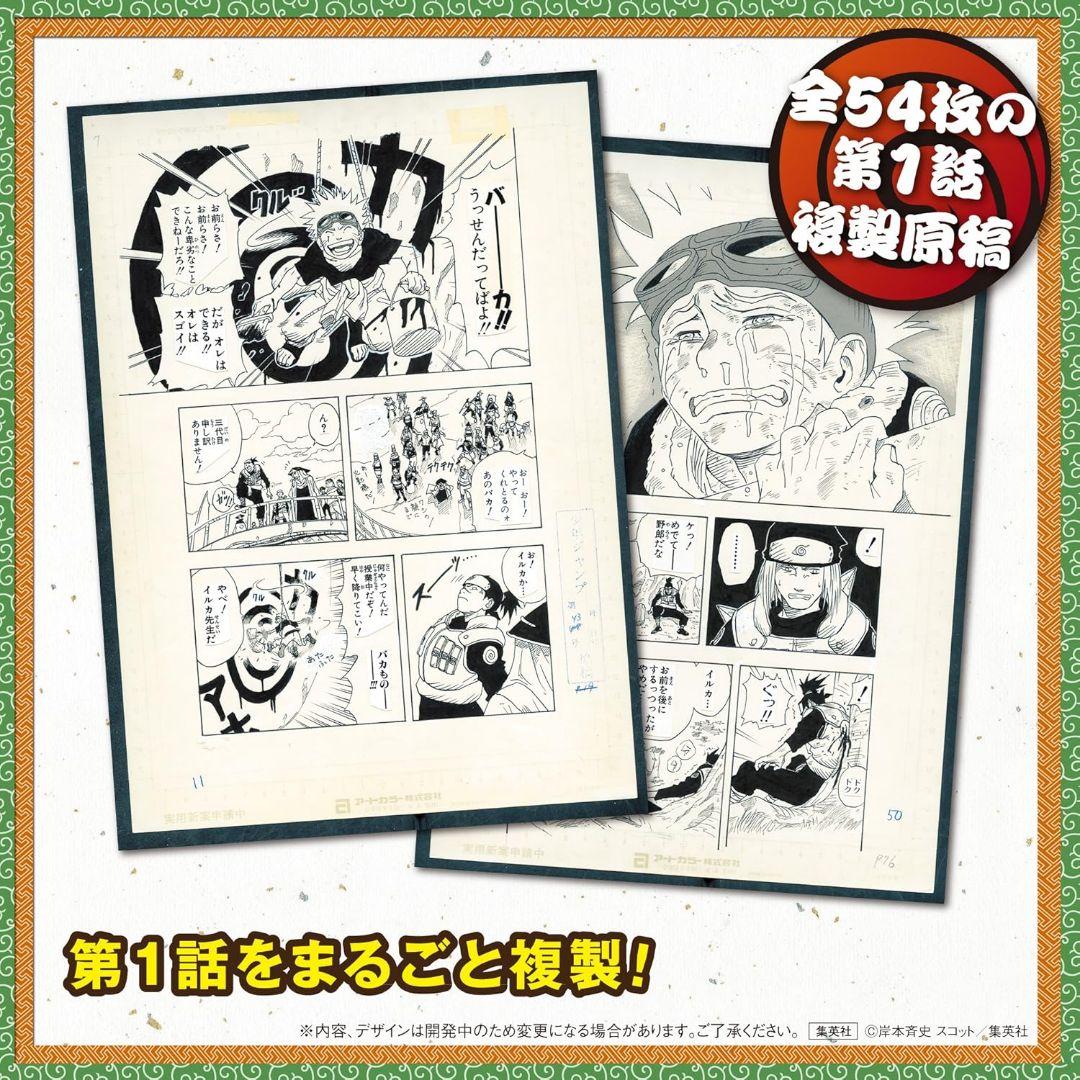 ★新品未開封★ NARUTO-ナルト-　第1話複製原稿BOX 相伝
