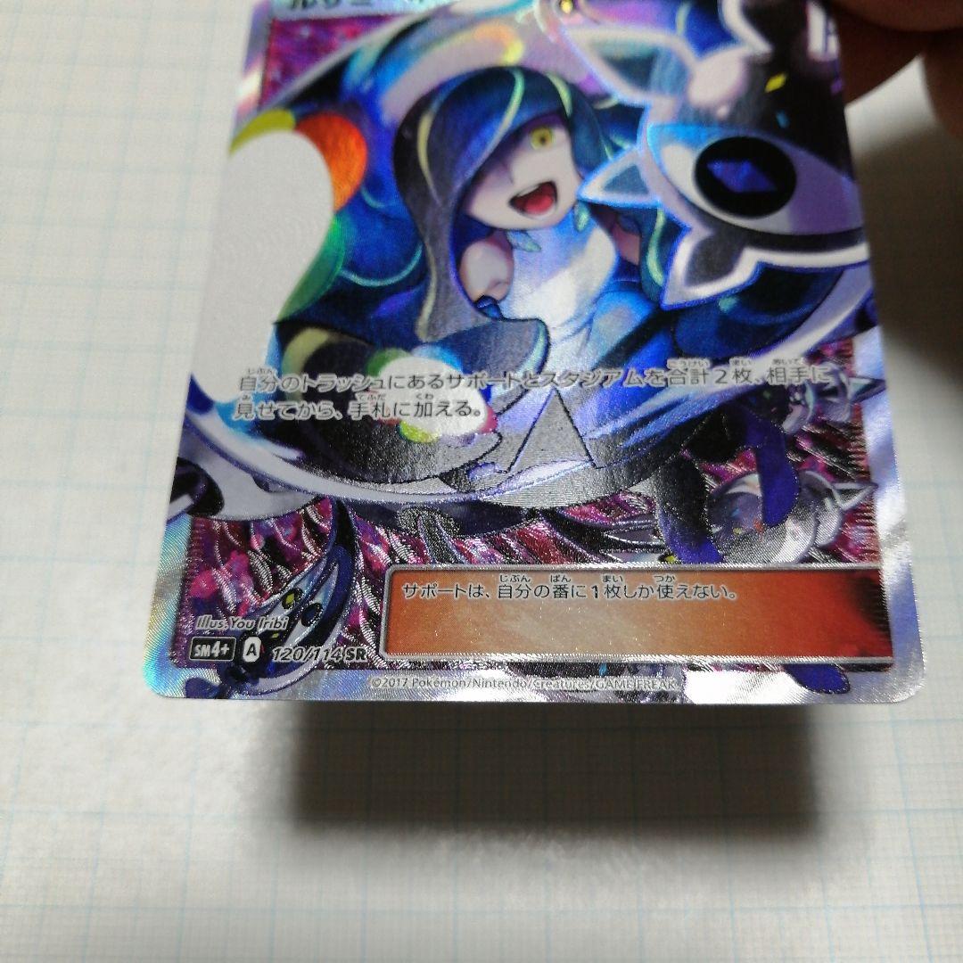 ポケモンカード　ルザミーネ　sr　黒