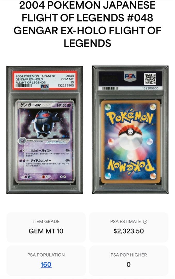 ミミッキュ　ゲンガーex　伝説の飛翔　048/082 【PSA10】