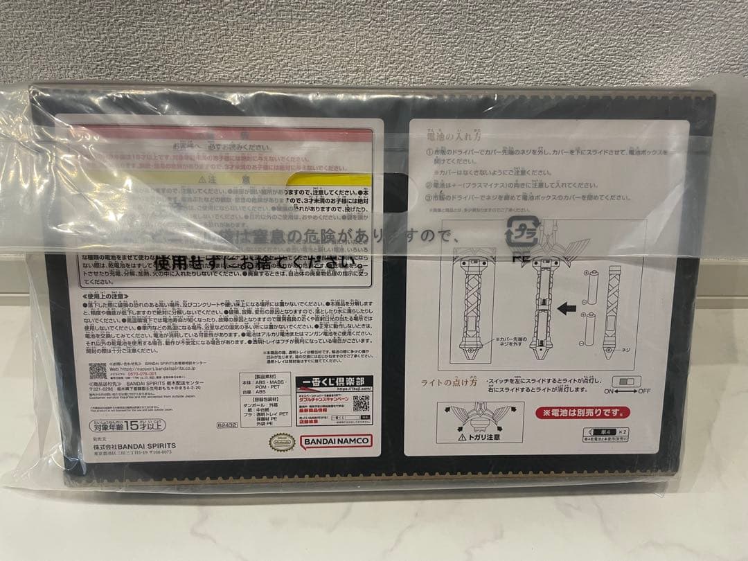 一番くじ A賞 ゼルダの伝説 マスターソードライト 新品 未開封