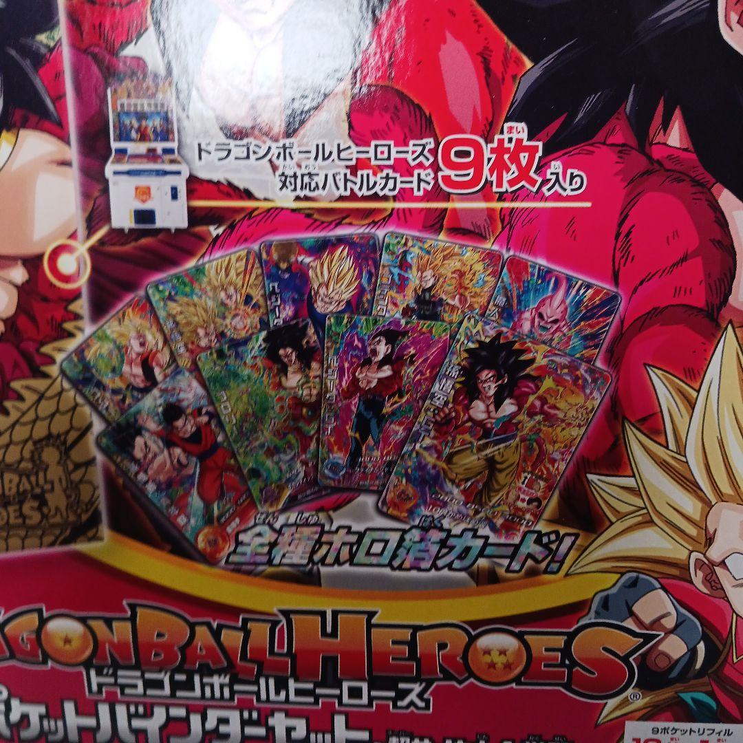 ドラゴンボールヒーローズ 9ポケットバインダーセット