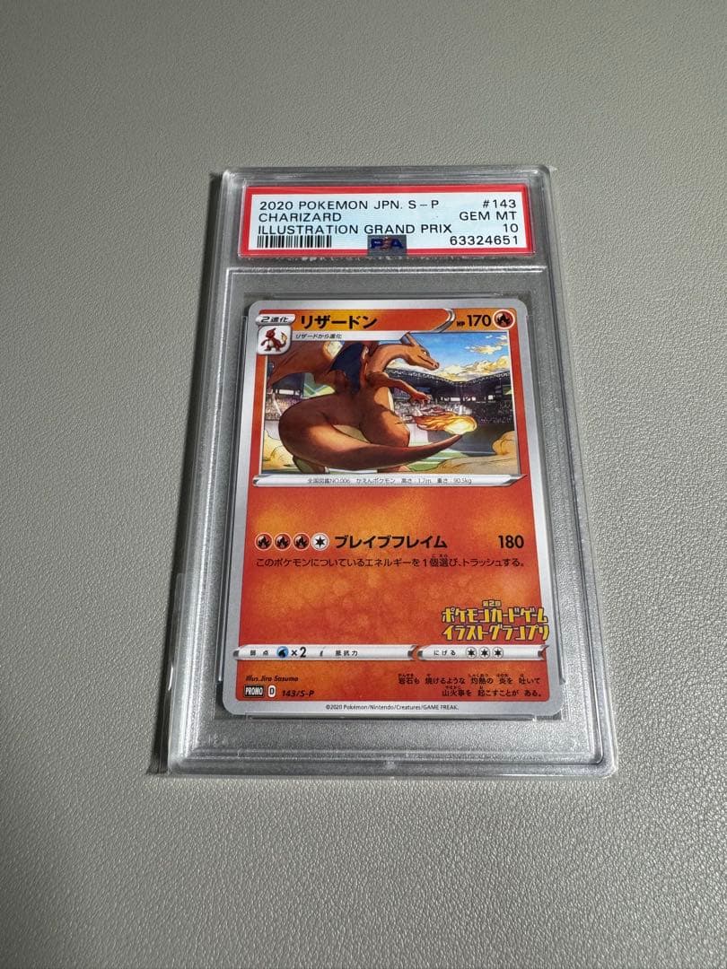 ポケカ リザードン プロモ イラストグランプリ PSA10 連番 10枚