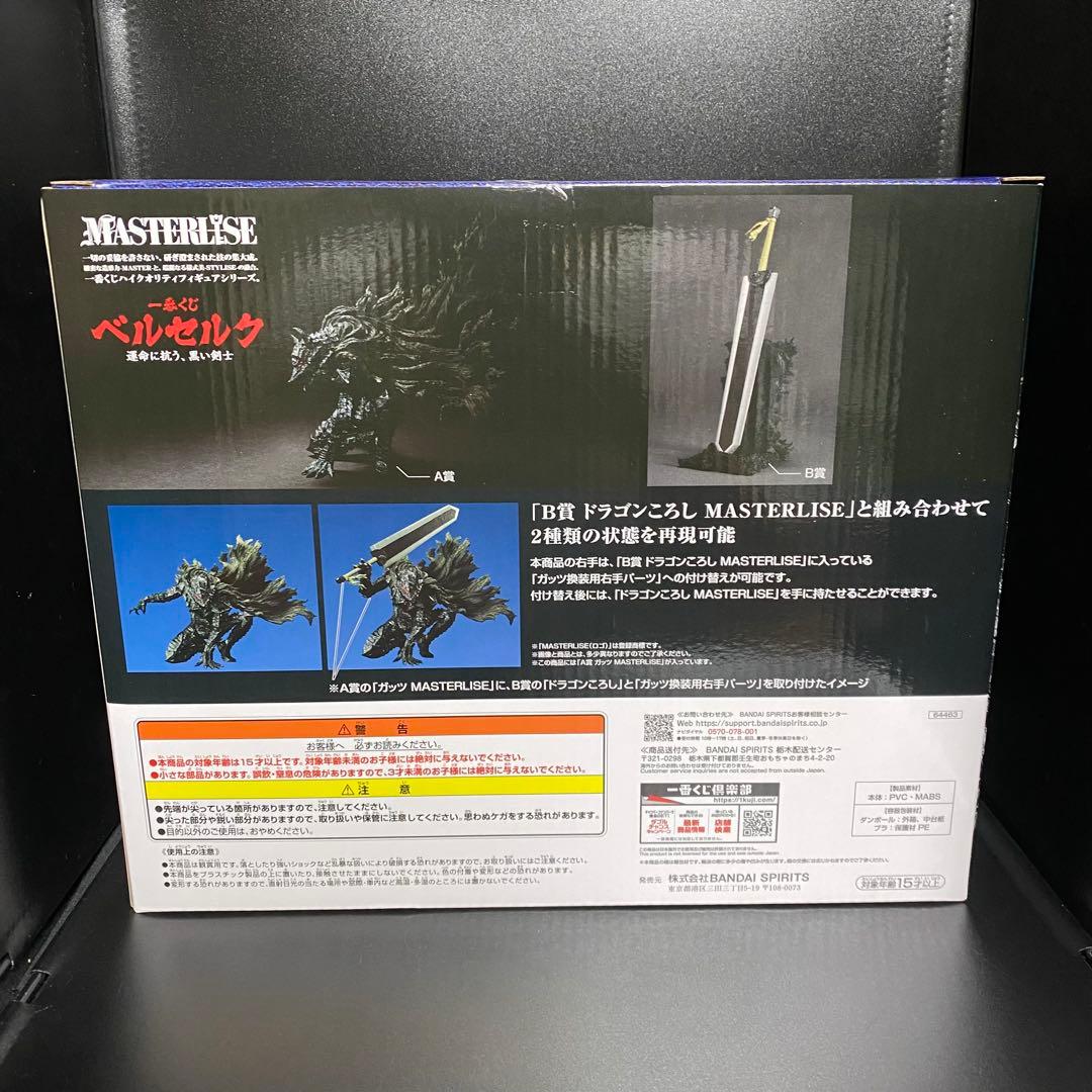 ベルセルク 一番くじ 運命に抗う、黒い剣士 フィギュア 全3種コンプセット