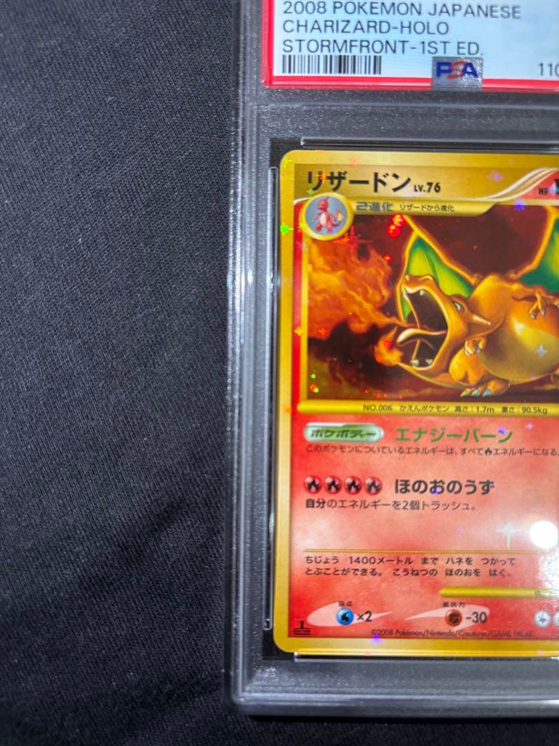 ⭐️【PSA9】⭐️ リザードン LV.76 092/092 破空の激闘　1ED