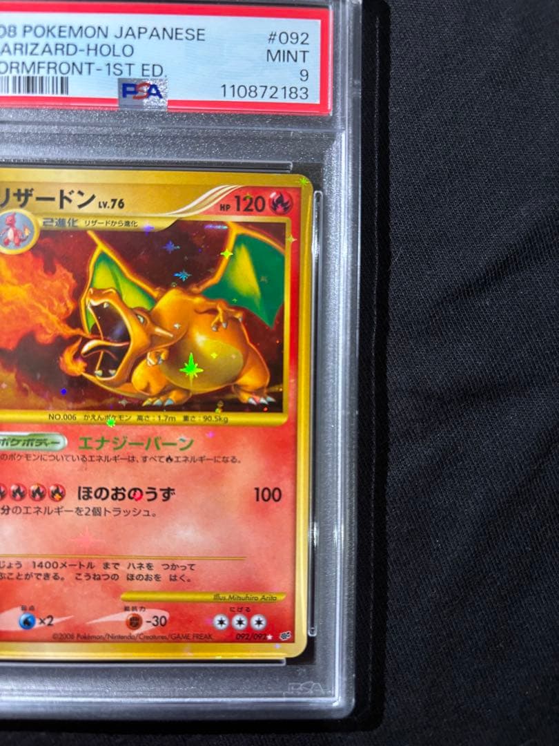 ⭐️【PSA9】⭐️ リザードン LV.76 092/092 破空の激闘　1ED