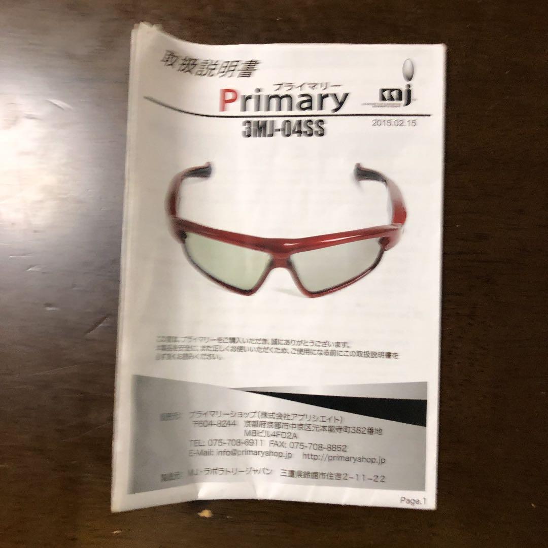 プライマリー