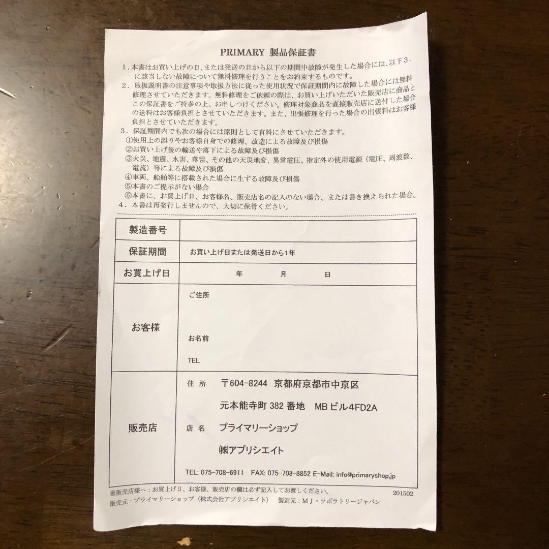 プライマリー