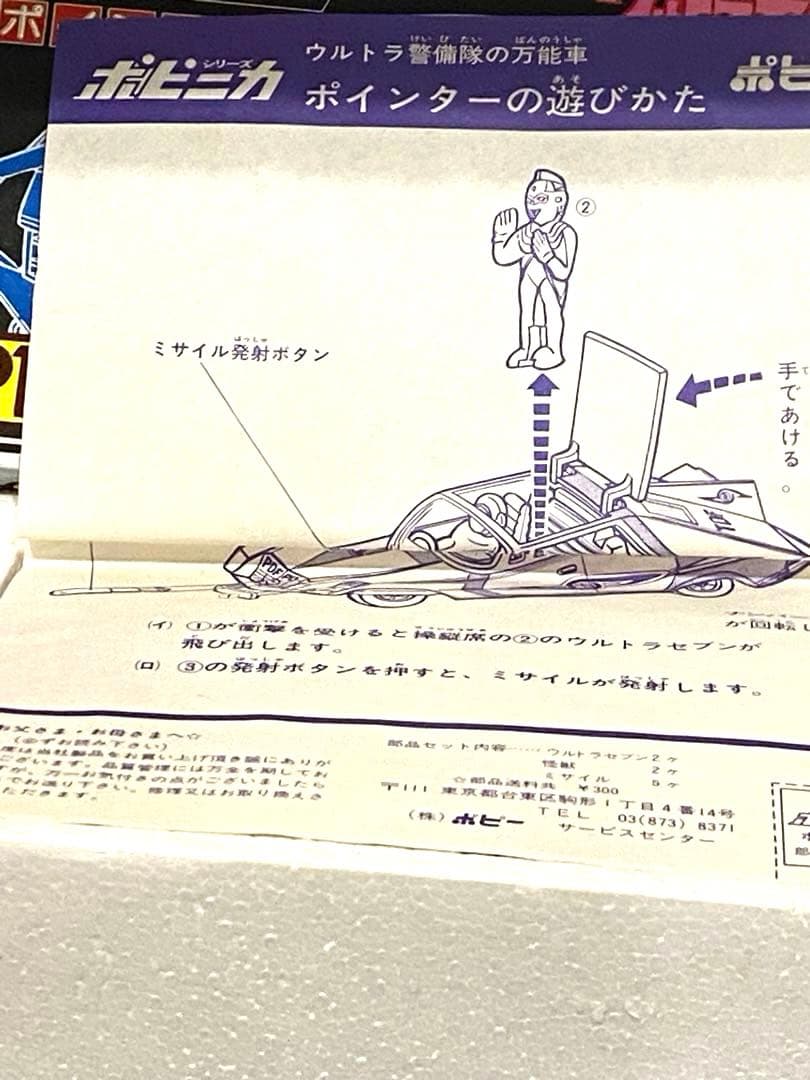 昭和のヒーロー達ポピー♦︎ウルトラセブンポインター号♦︎新品未使用未展示品 ♦︎可動品