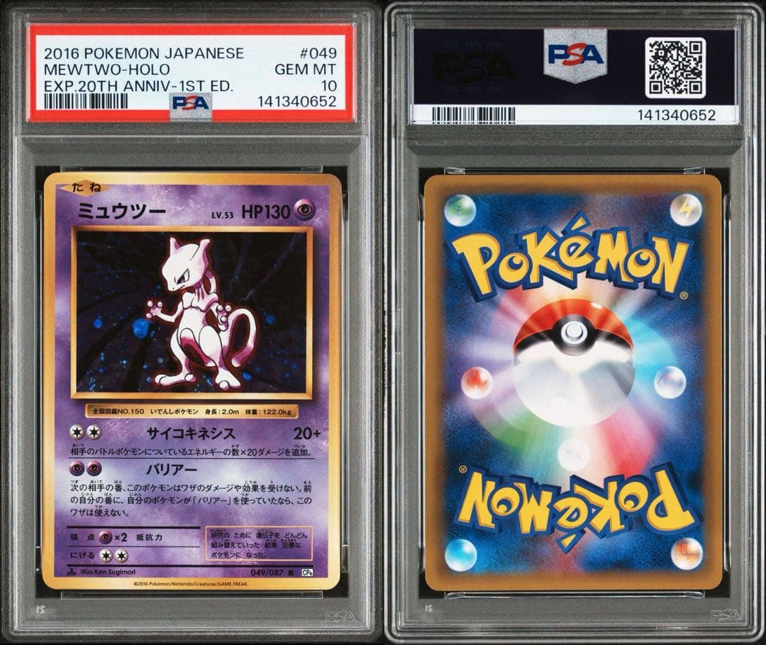 渦あり PSA10 連番 ミュウツー ミュウ CP6 20th プロモ ホロ