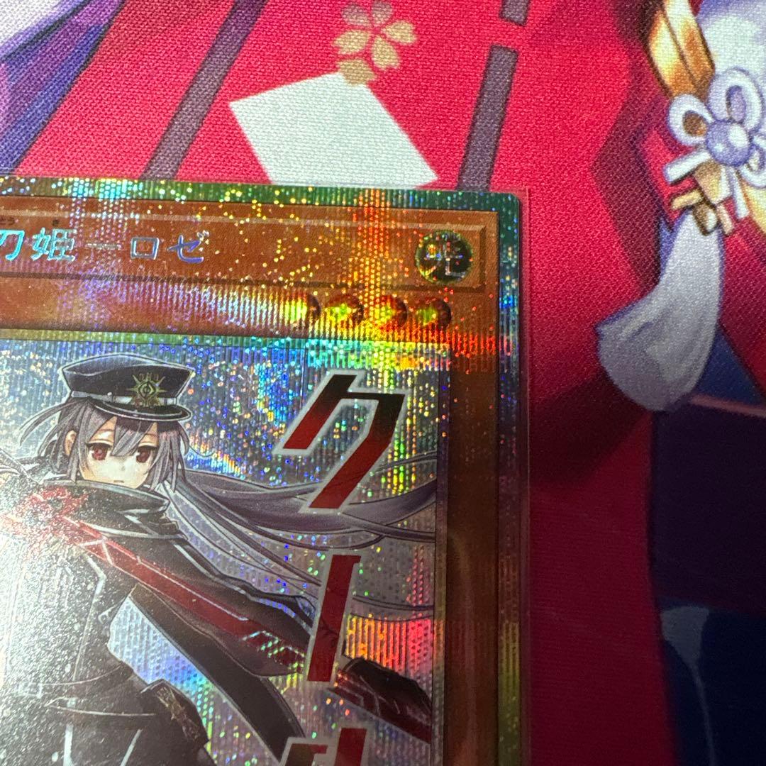 閃刀姫ーロゼ　プリシク ウルトラ