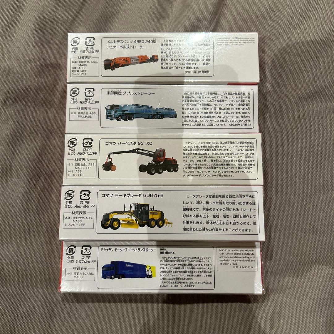 廃盤ロングトミカ　5台セット