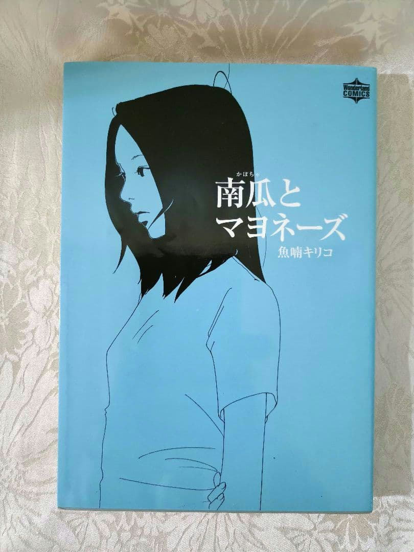 魚喃キリコ　漫画