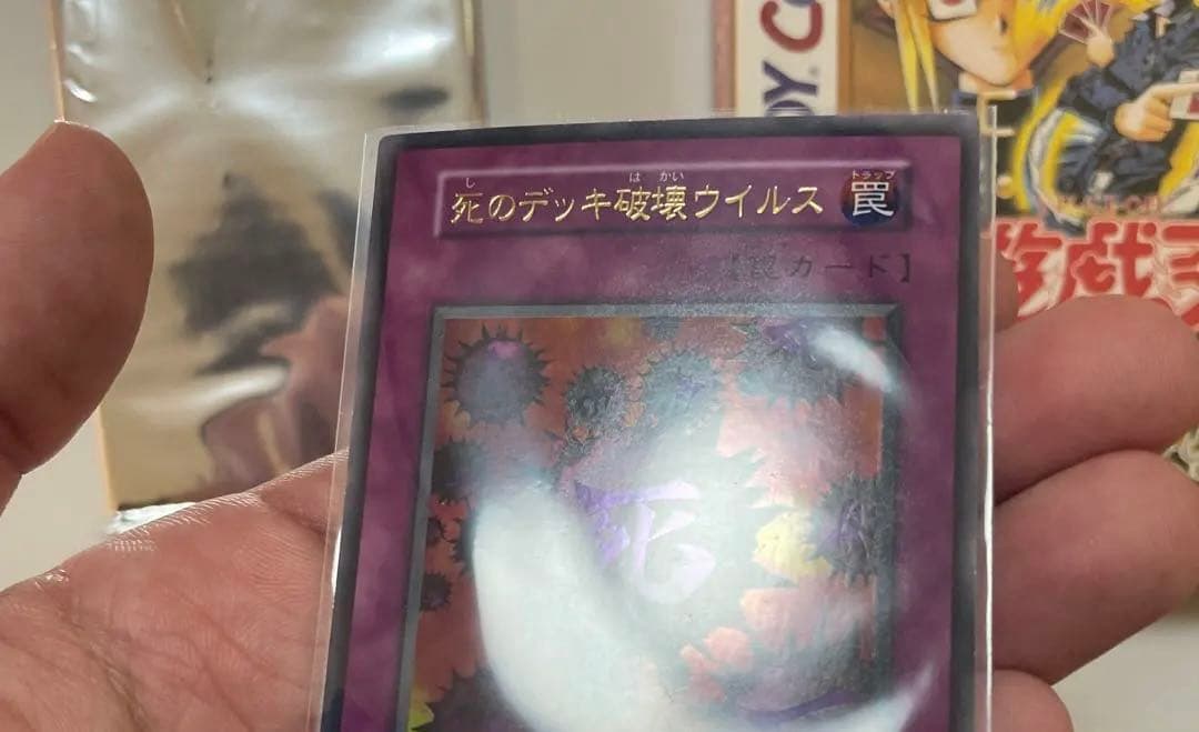 遊戯王　ほぼ開封直後　死のデッキ破壊ウィルス