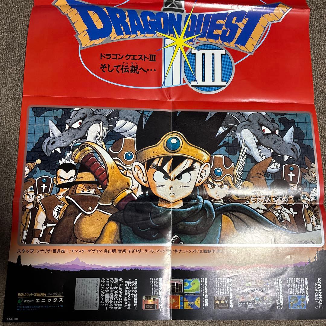 ドラゴンクエストIII エニックス 鳥山明 B2サイズ ポスター 当時物 激レア