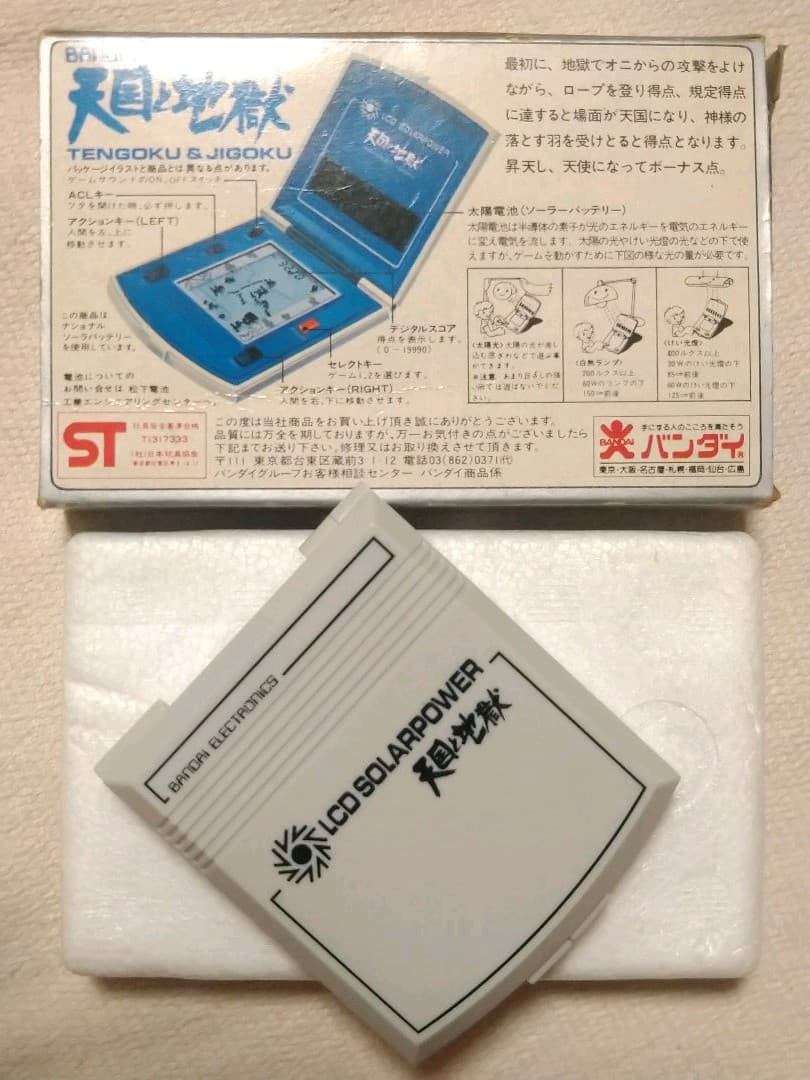 天国と地獄　ゲーム　LCDソーラーパワー