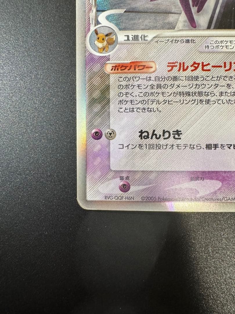 ポケモンカード エーフィ δ-デルタ種