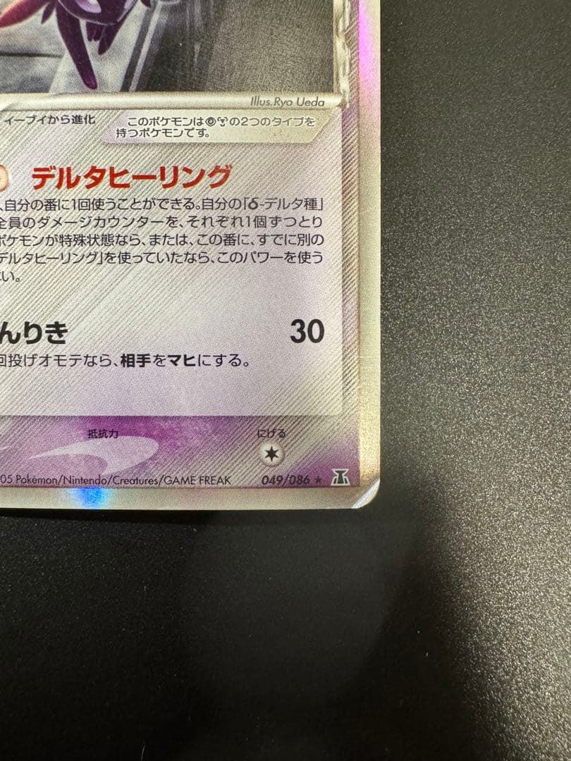 ポケモンカード エーフィ δ-デルタ種
