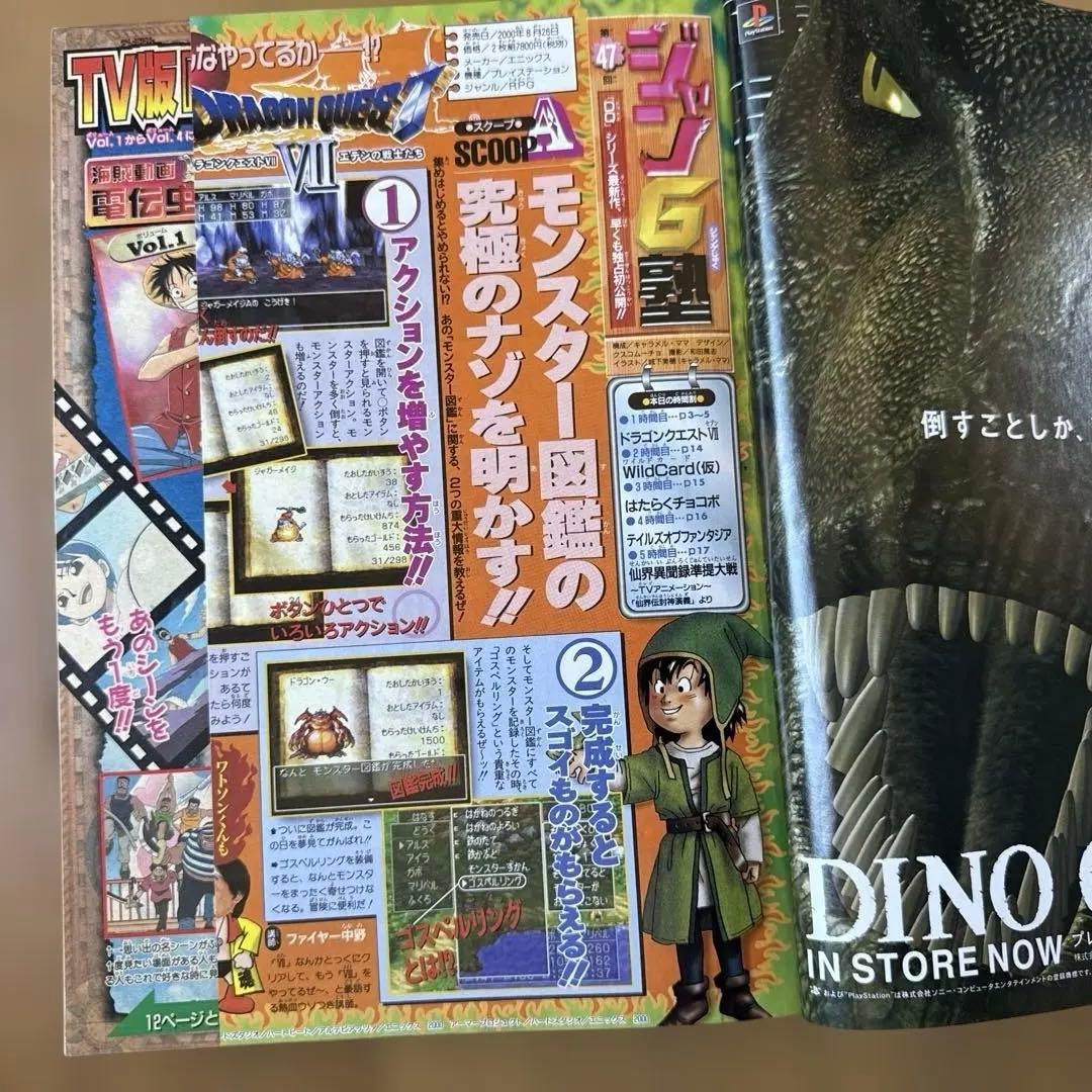 週刊少年ジャンプ 2000年42号 ONE PIECE表紙／封神演義