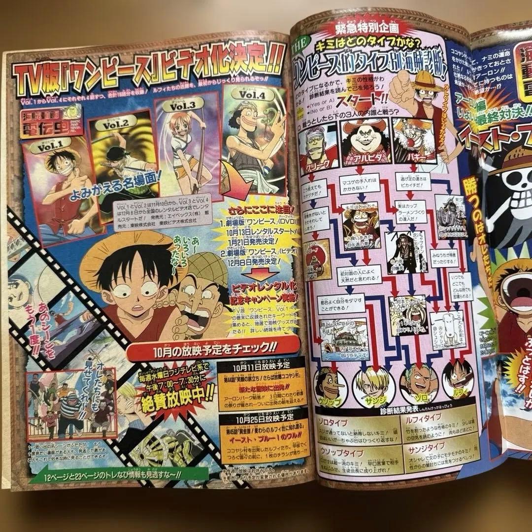 週刊少年ジャンプ 2000年42号 ONE PIECE表紙／封神演義
