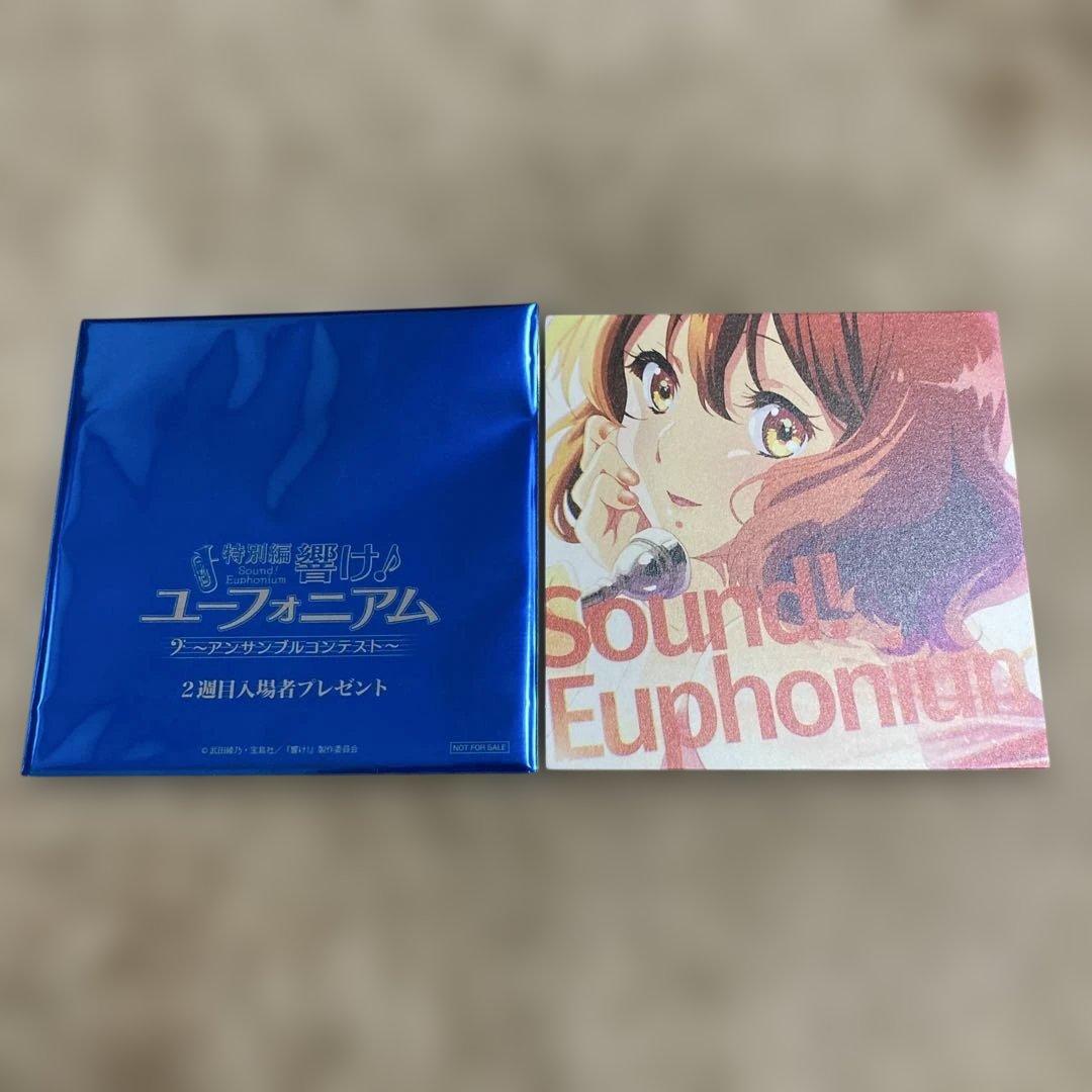 特別編　響け♪ユーフォニアム　アンサンブルコンテスト