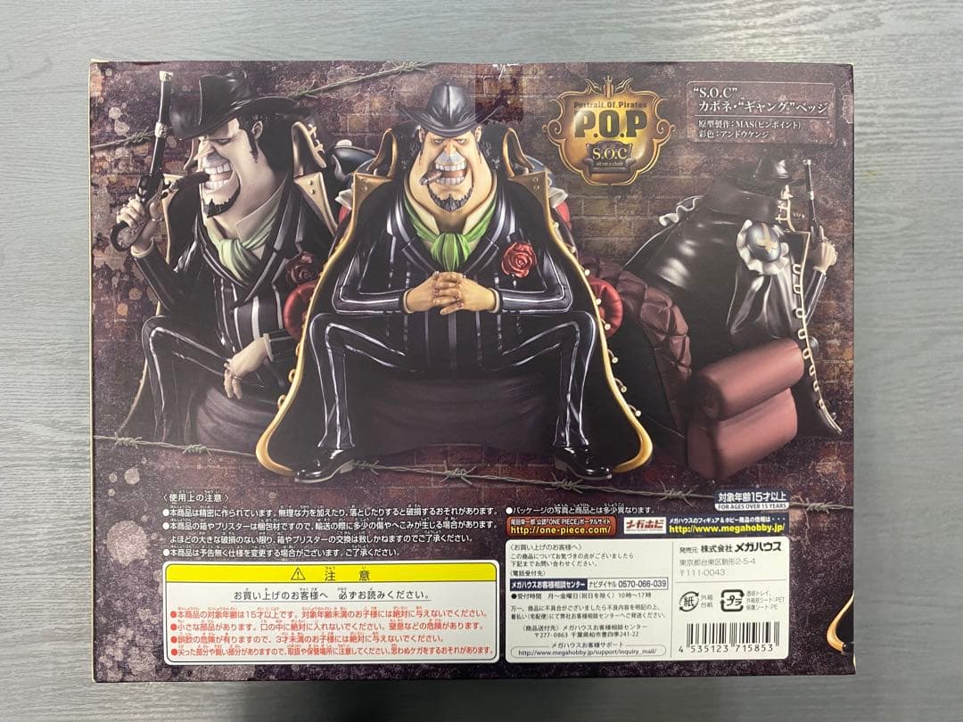 Portrait.Of.PiratesワンピースS.O.Cカポネ・ギャングベッジ