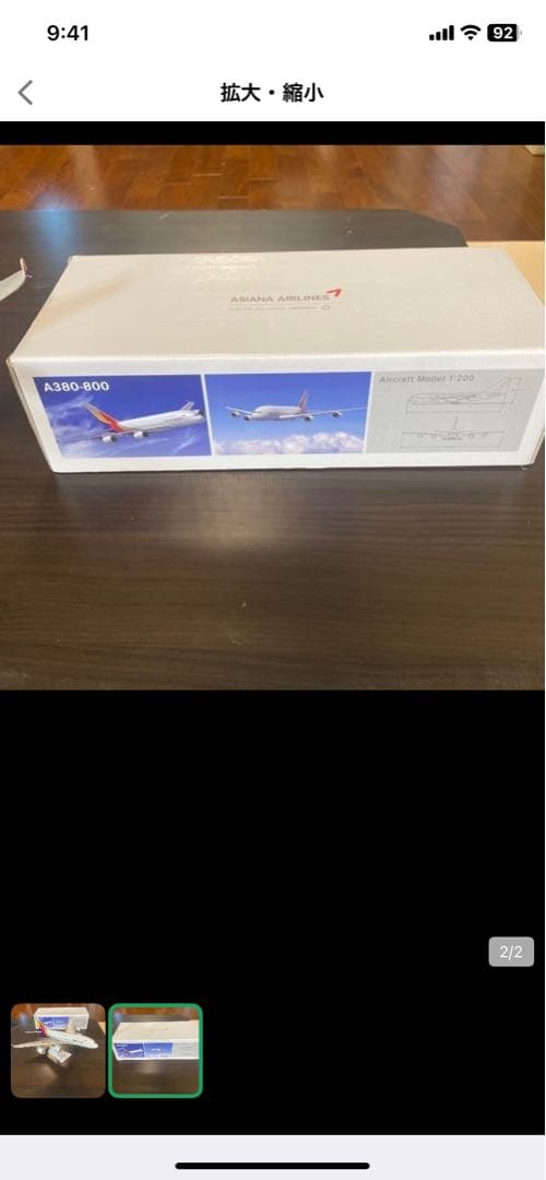 飛行機モデル