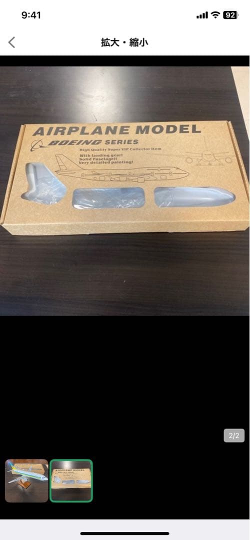 飛行機モデル