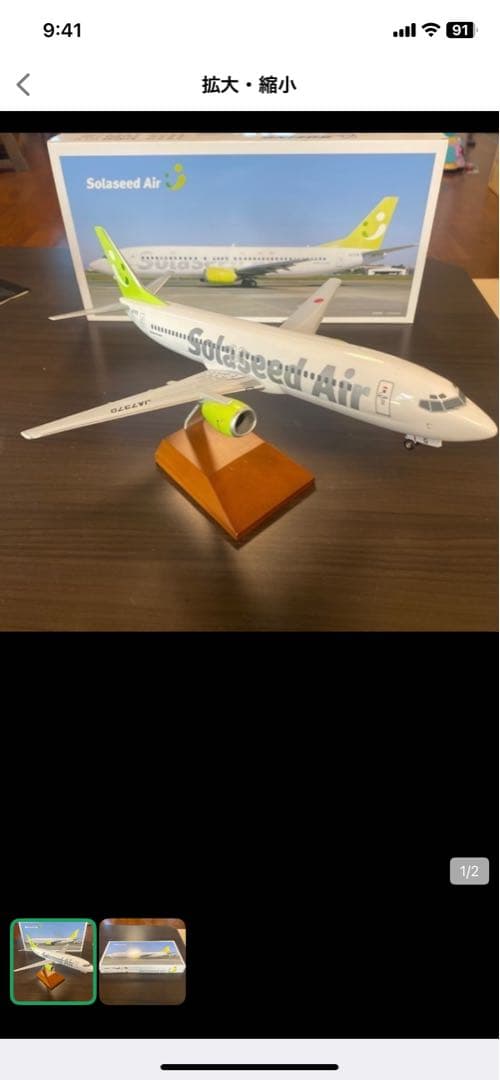 飛行機モデル