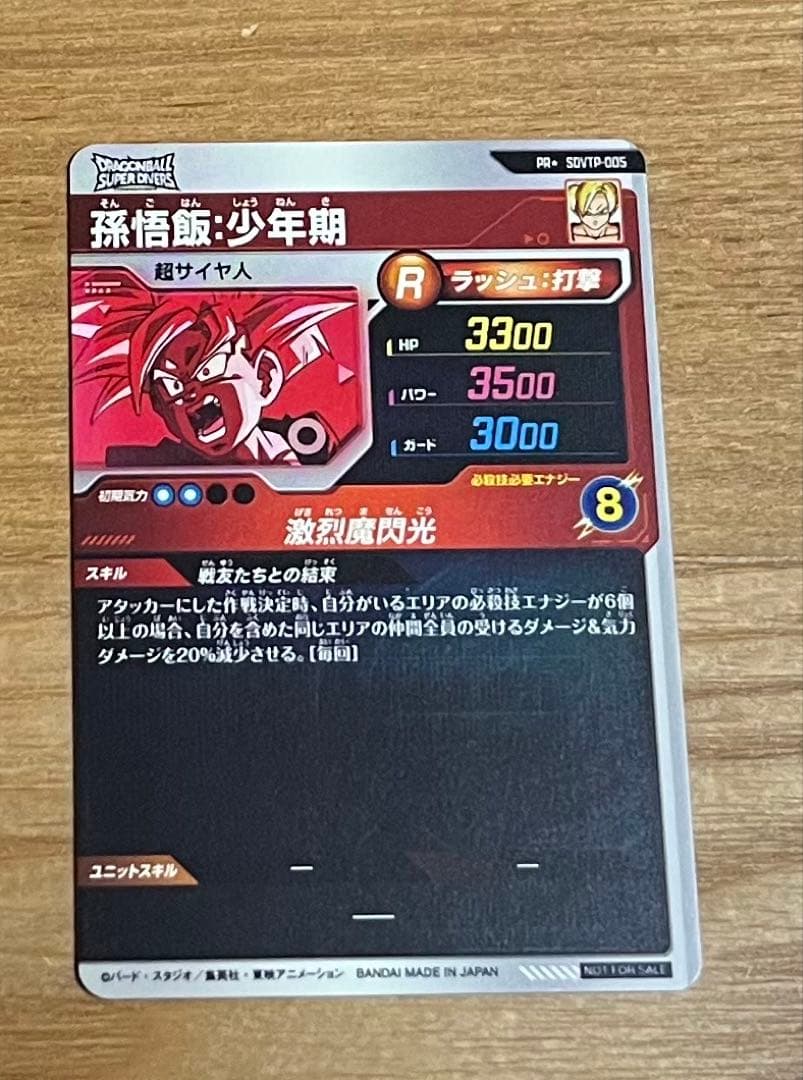 ドラゴンボールダイバーズ sdvtp-005 孫悟飯少年期 パラレル 美品