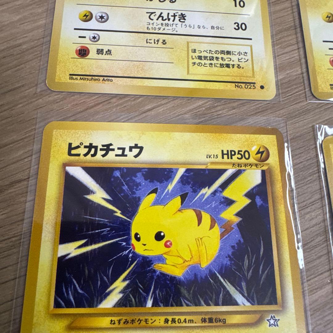 ポケモンカード旧裏　ピカチュウ 4枚【5530