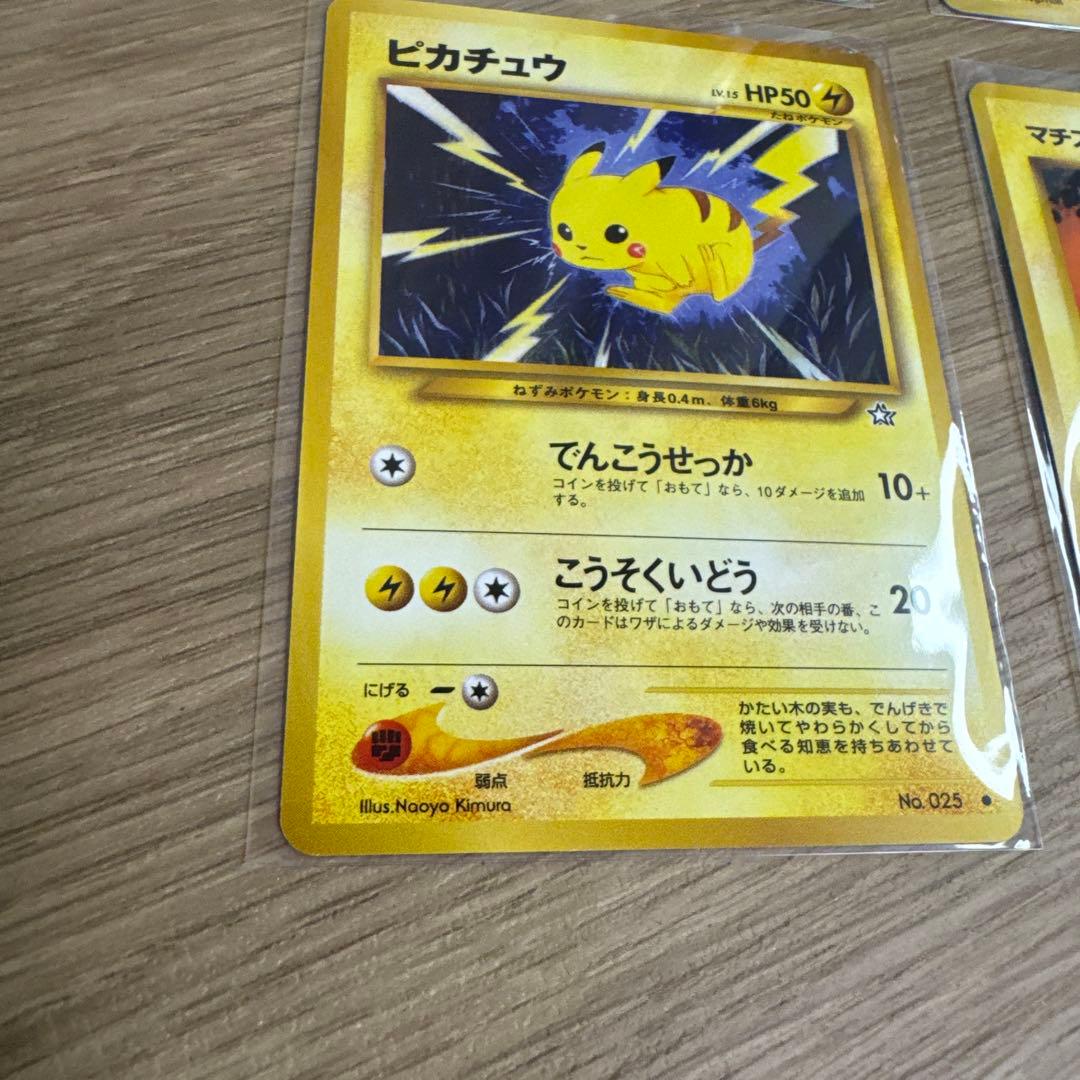 ポケモンカード旧裏　ピカチュウ 4枚【5530