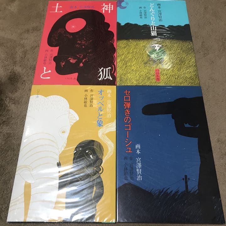 画本宮澤賢治　パロル舎版　画 小林敏也　絵本　全10冊