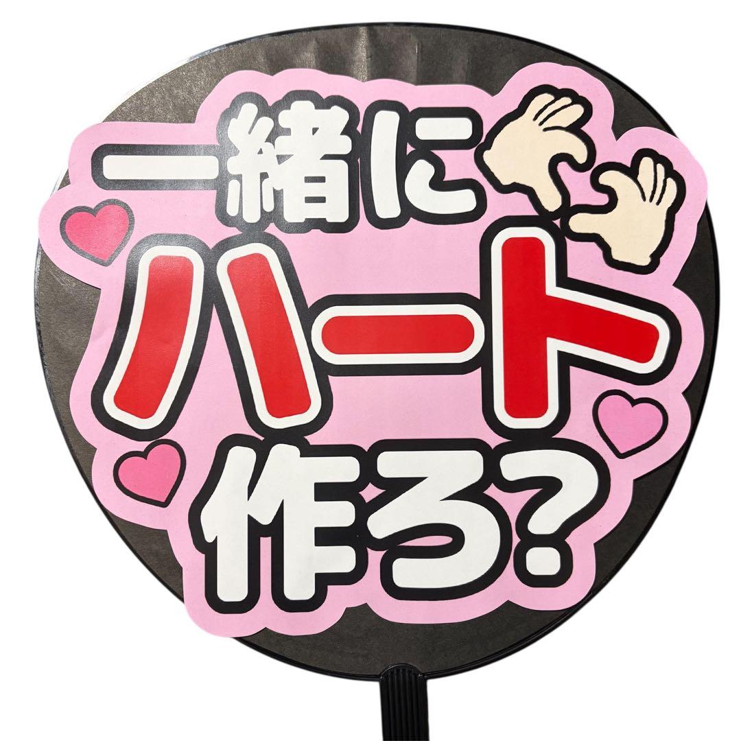 ミユウチワ　ライブ　オーダー　団扇屋さん　ファンサ　手作りうちわ文字　ジャニーズ