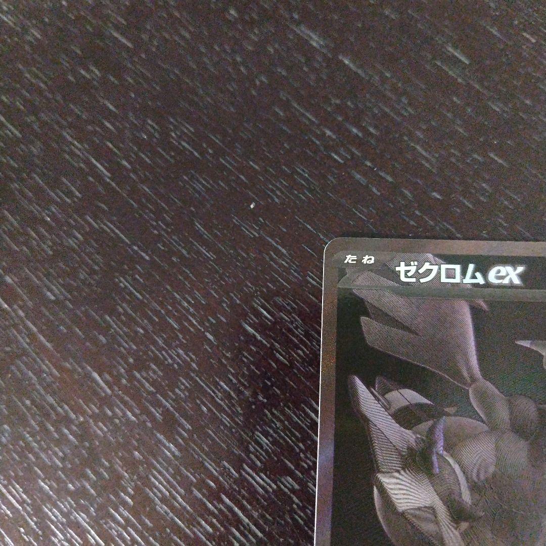 ゼクロム ex BWR ワンオーナー(自引き) 美品