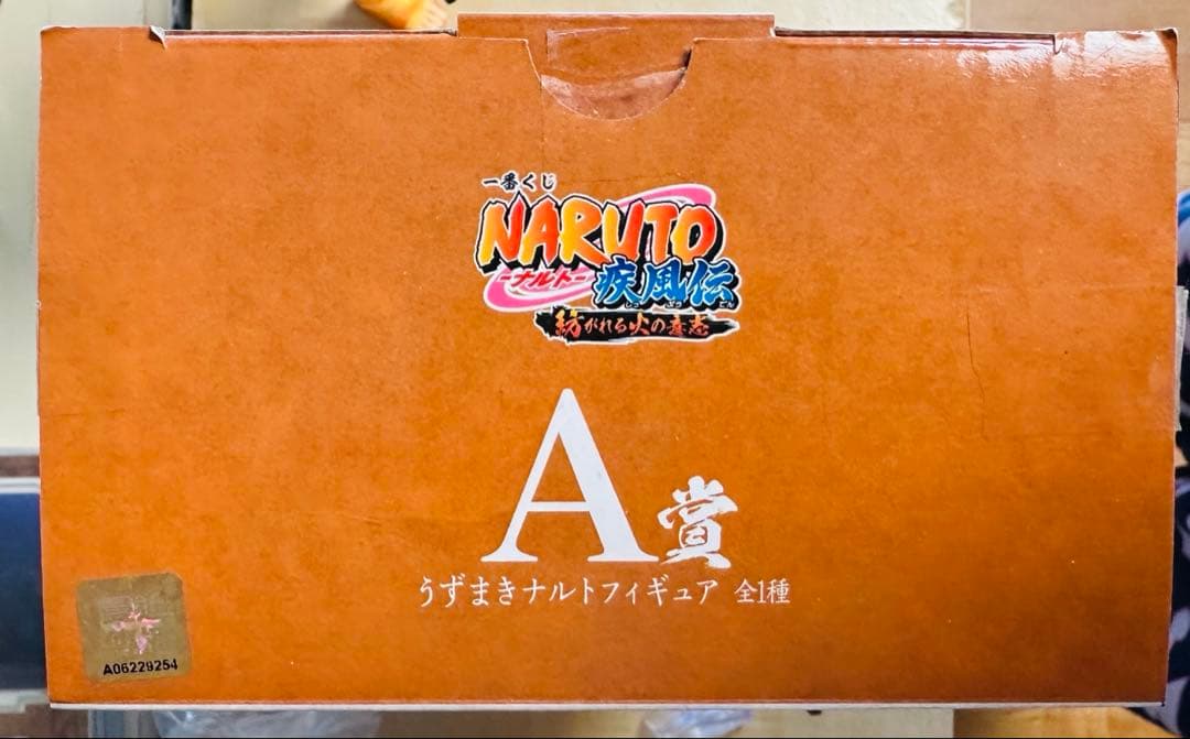 海外正規品一番くじNARUTO疾風伝ナルト 紡がれる火の意志 初版A賞ナルト