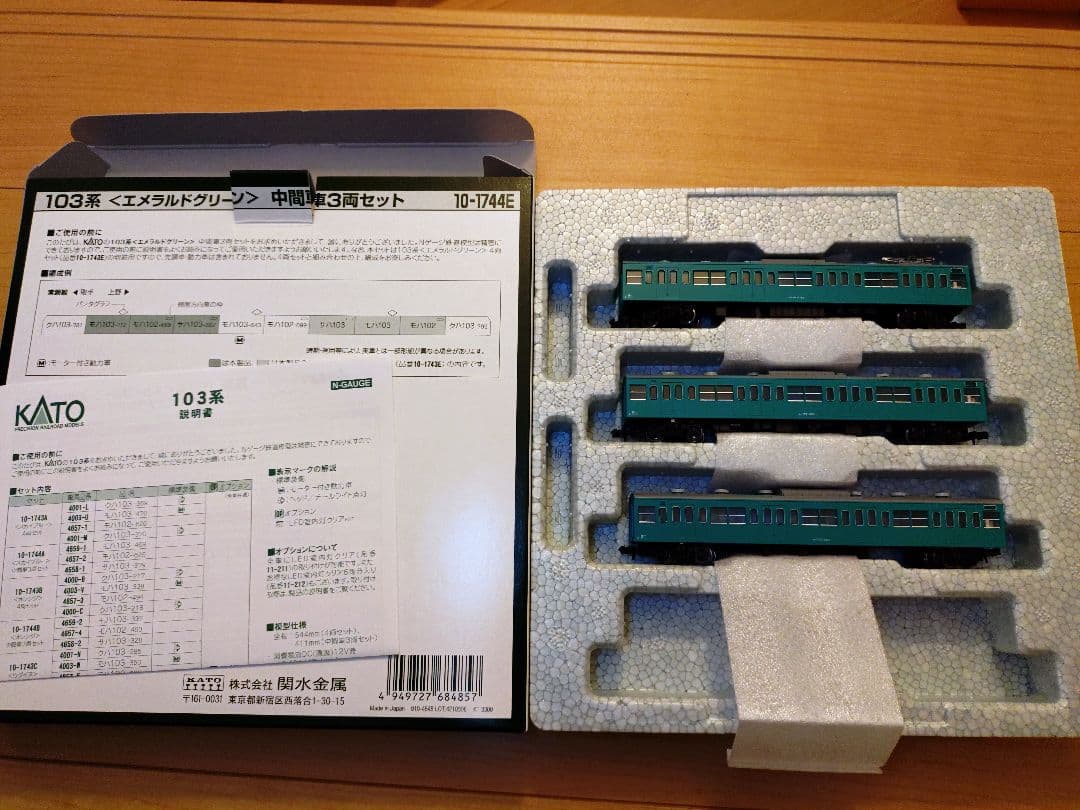 KATO 103系 エメラルドグリーン 10-1743E&10-1744Eセット