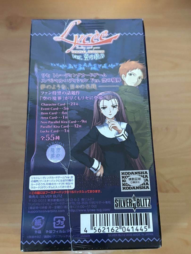 リセ　空の境界　未開封 BOX