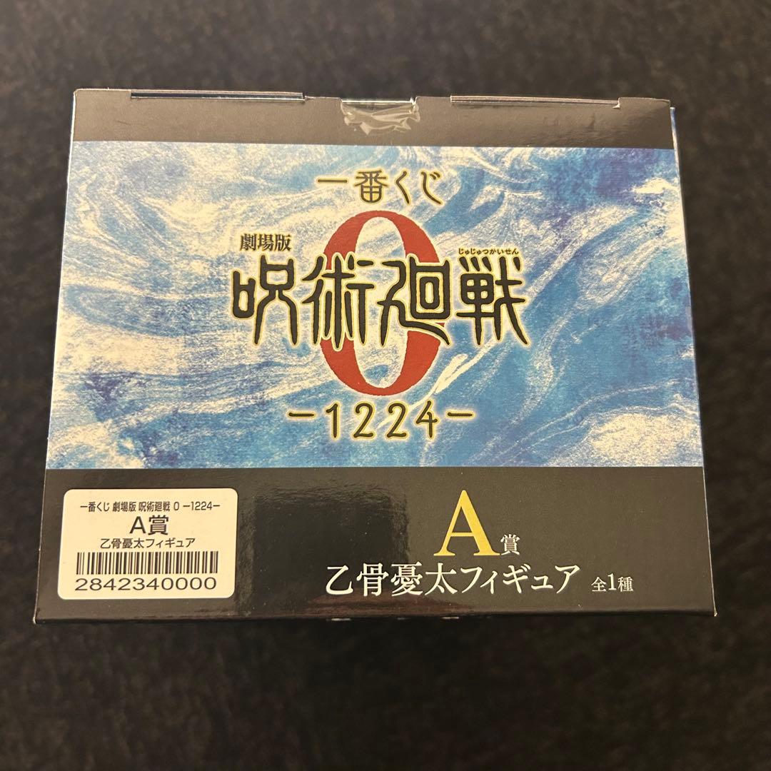 一番くじ 劇場版 呪術廻戦0 A賞乙骨 ラストワン賞祈本里香 セット